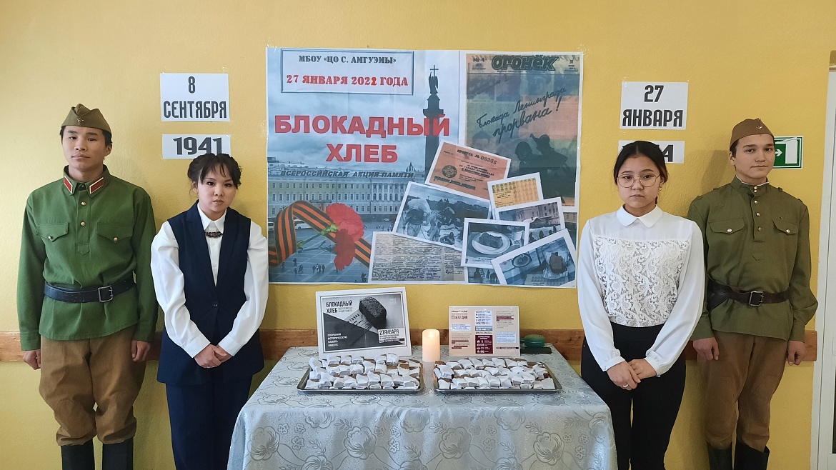 "БЛОКАДНЫЙ ХЛЕБ"
