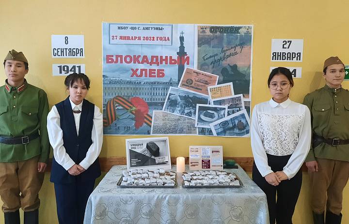 "БЛОКАДНЫЙ ХЛЕБ"