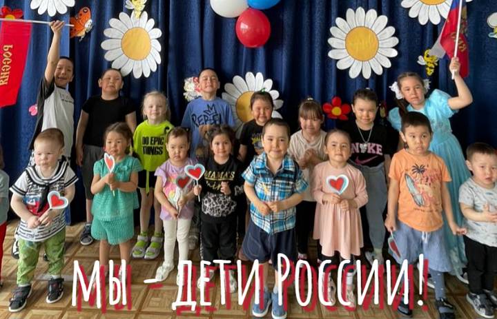 МЫ - ДЕТИ РОССИИ
