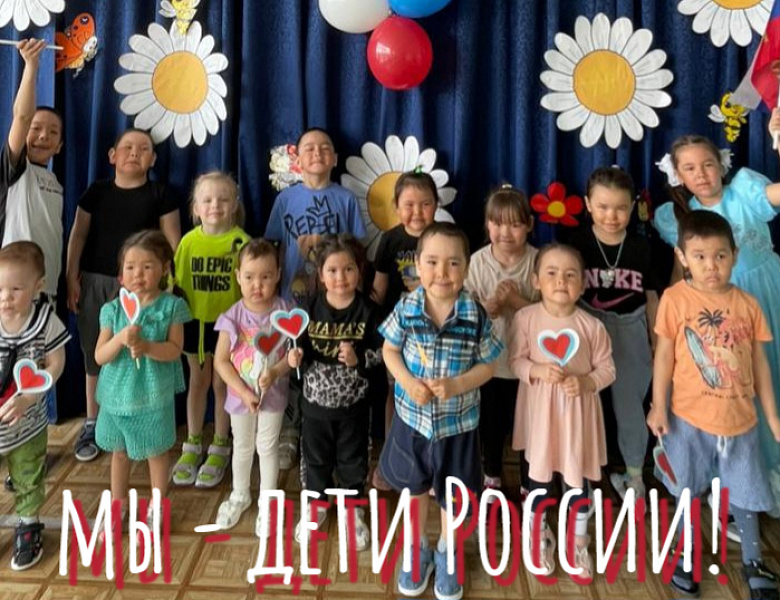 МЫ - ДЕТИ РОССИИ