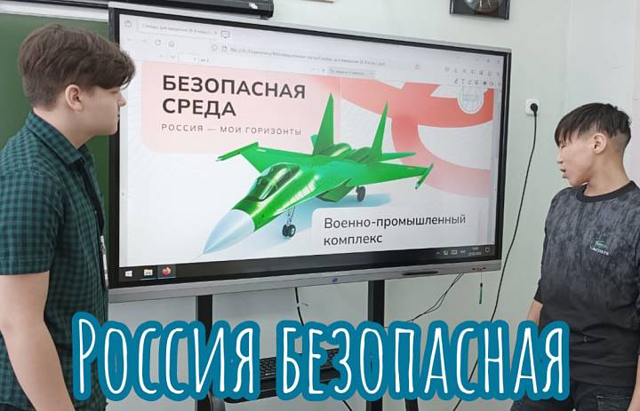 РОССИЯ - МОИ ГОРИЗОНТЫ.РОССИЯ БЕЗОПАСНАЯ. ВПК