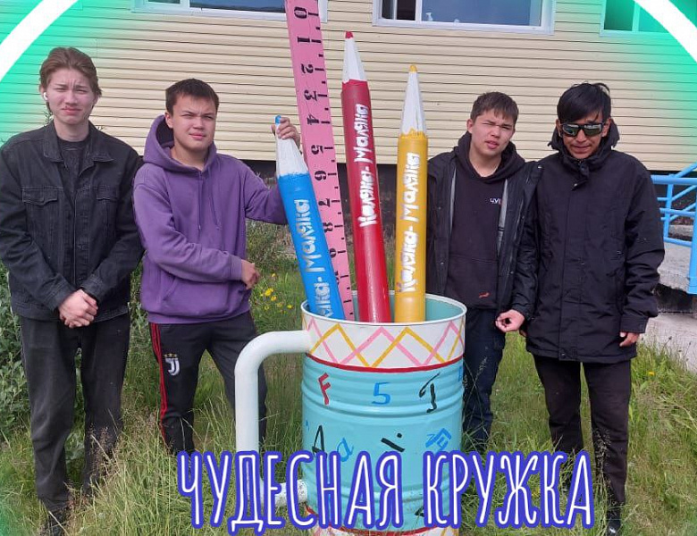 ЧУДЕСНАЯ КРУЖКА