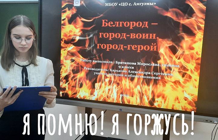Я ПОМНЮ! Я ГОРЖУСЬ! 