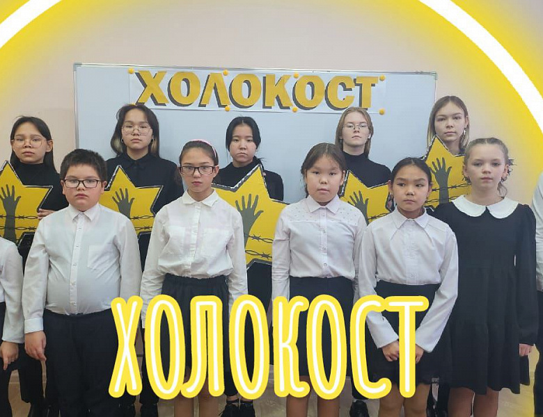 ХОЛОКОСТ БЫЛ!