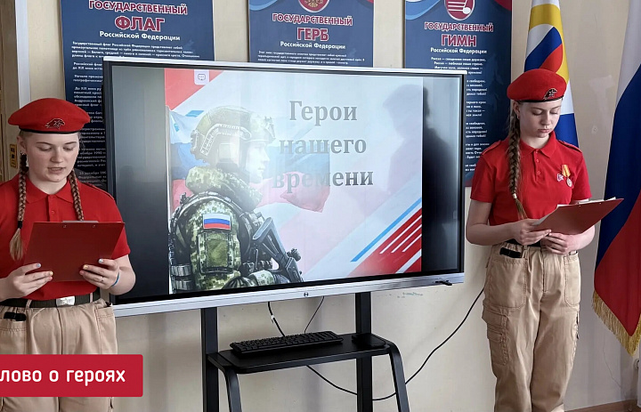 СЛОВО О ГЕРОЯХ - 2026