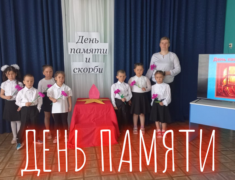 МЫ ПОМНИМ. 22 ИЮНЯ
