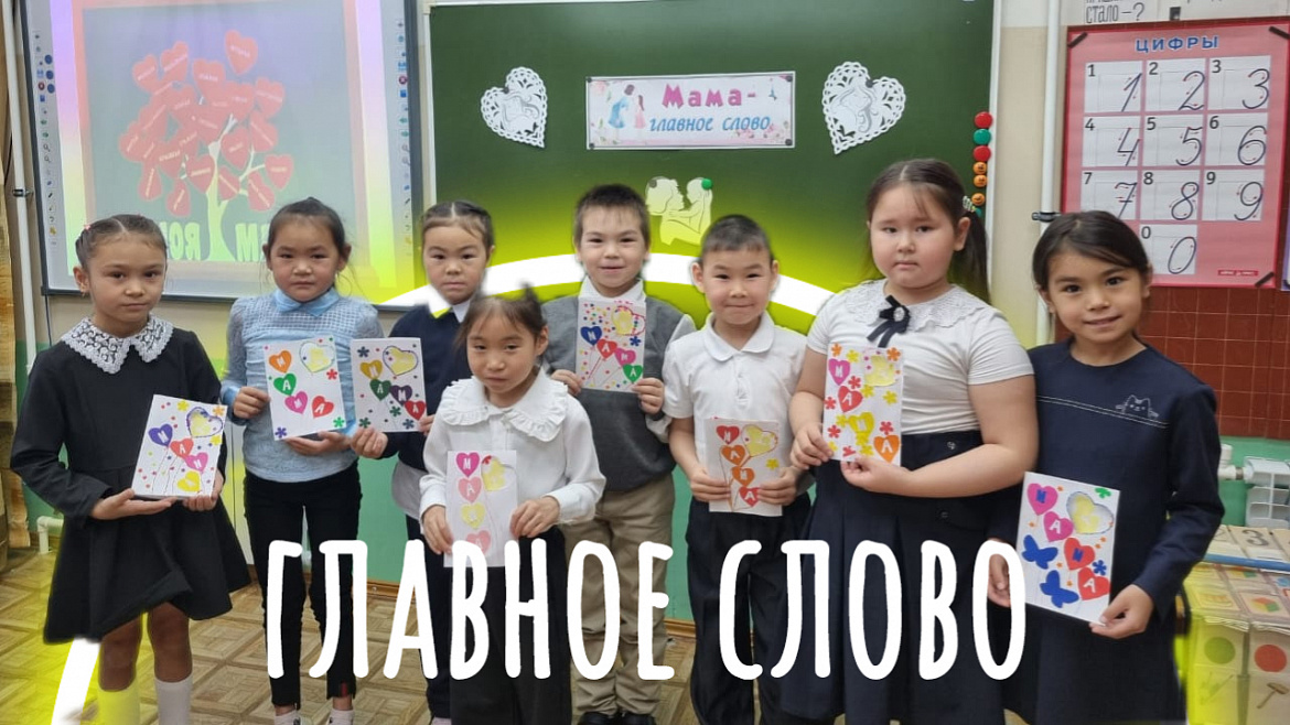 ГЛАВНОЕ СЛОВО