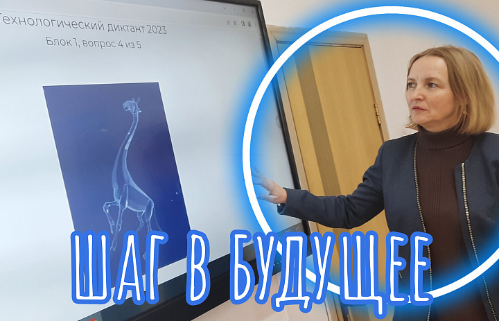 ТЕХНОЛОГИЧЕСКИЙ ДИКТАНТ- 2023