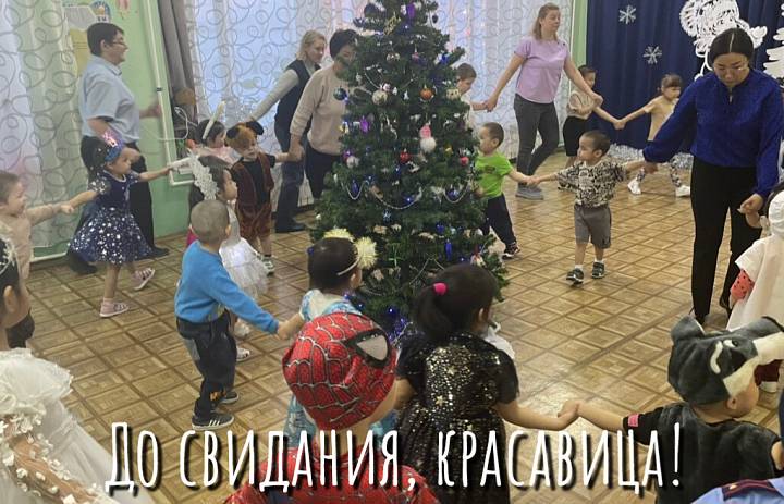 ПРОЩАНИЕ С ЁЛОЧКОЙ - 2026