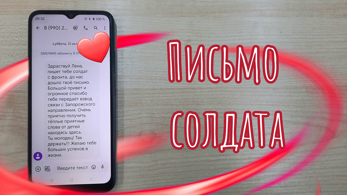 ПИСЬМО ДЛЯ ЛЕНЫ