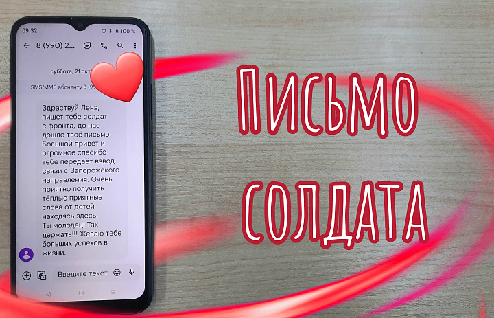 ПИСЬМО ДЛЯ ЛЕНЫ