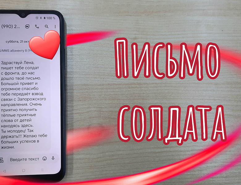 ПИСЬМО ДЛЯ ЛЕНЫ