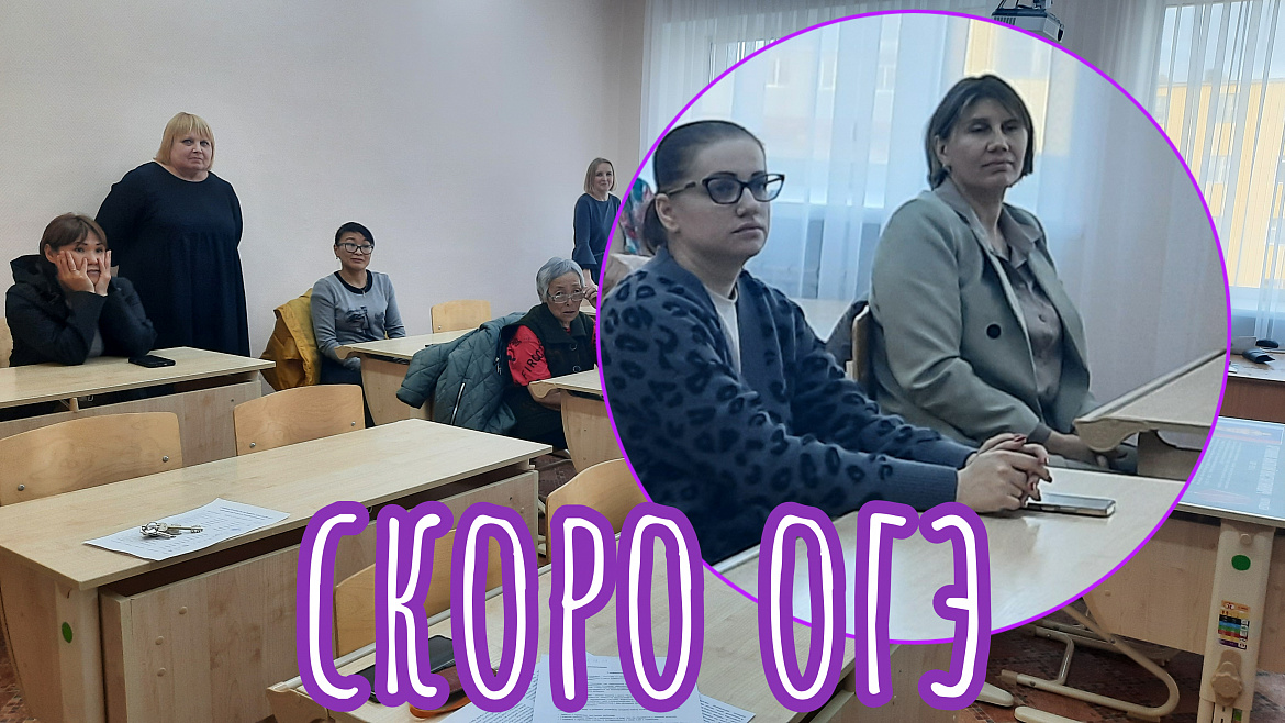 РОДИТЕЛЬСКОЕ СОБРАНИЕ. СКОРО ЕГЭ