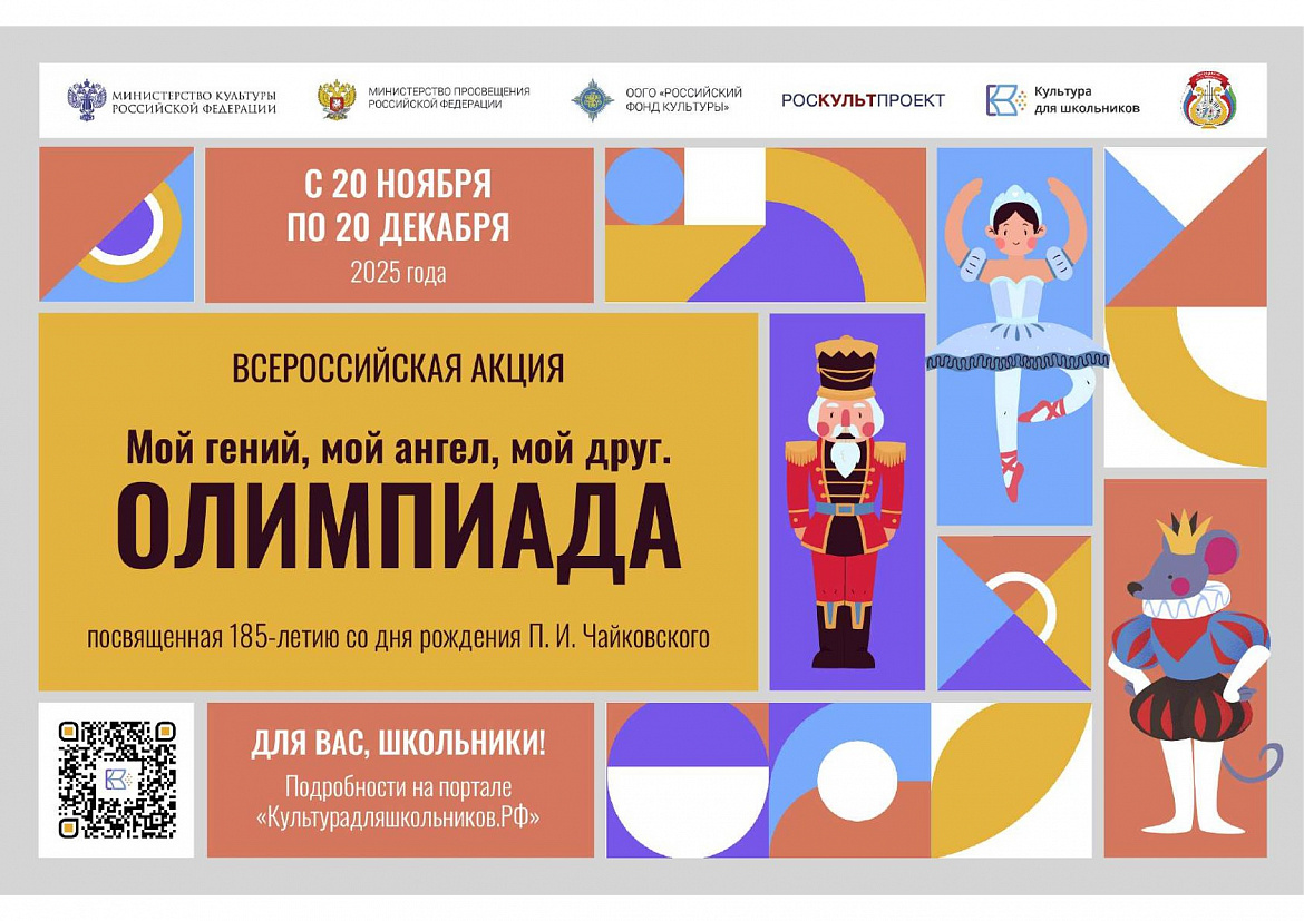 ВСЕРОССИЙСКАЯ АКЦИЯ -2025