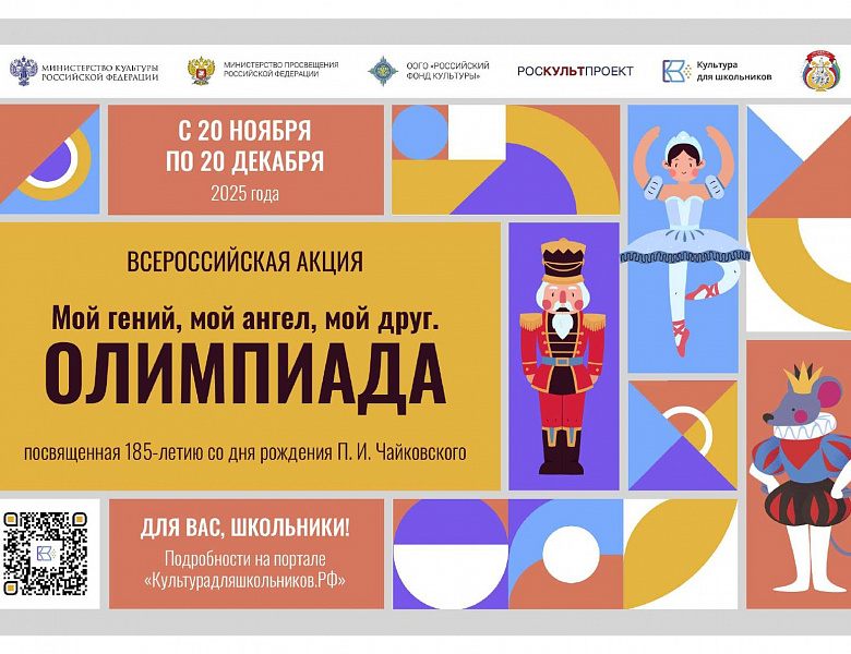 ВСЕРОССИЙСКАЯ АКЦИЯ -2025