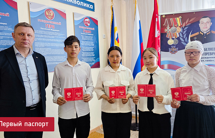 ПЕРВЫЙ ПАСПОРТ