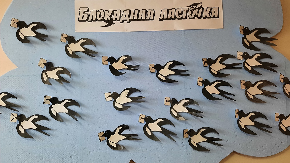 "БЛОКАДНАЯ ЛАСТОЧКА"
