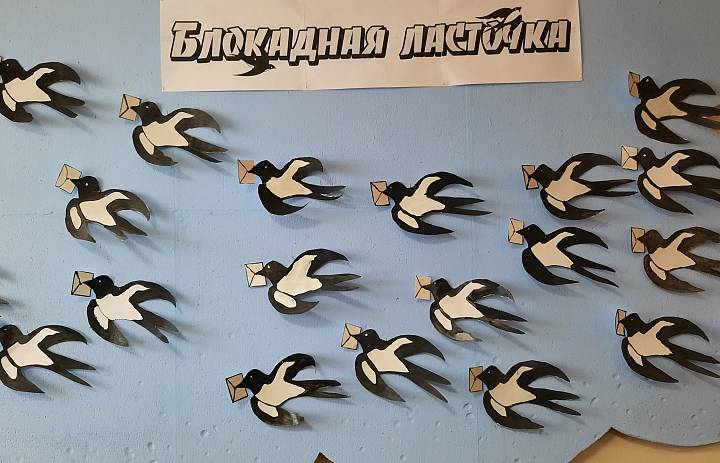 "БЛОКАДНАЯ ЛАСТОЧКА"