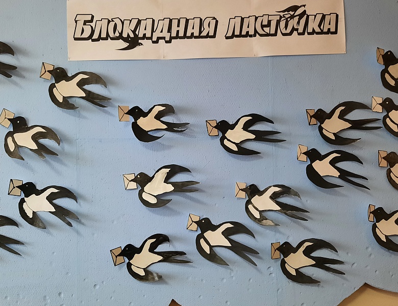 "БЛОКАДНАЯ ЛАСТОЧКА"