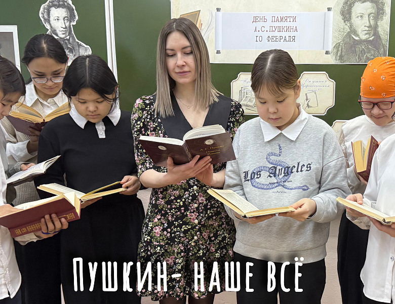 ДЕНЬ ПАМЯТИ ПУШКИНА