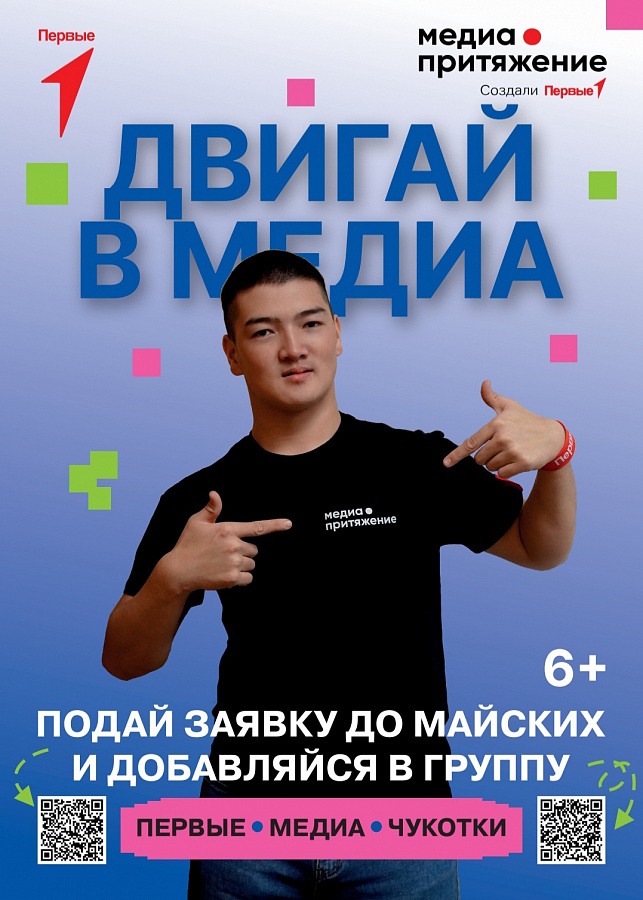 ДВИГАЙ В МЕДИА