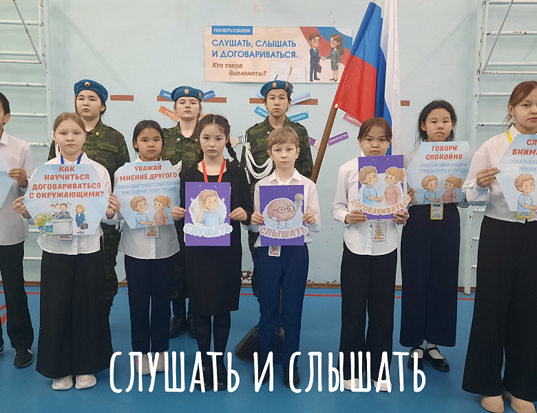 РАЗГОВОР О ВАЖНОМ. СЛУШАТЬ, СЛЫШАТЬ, ДОГОВАРИВАТЬСЯ