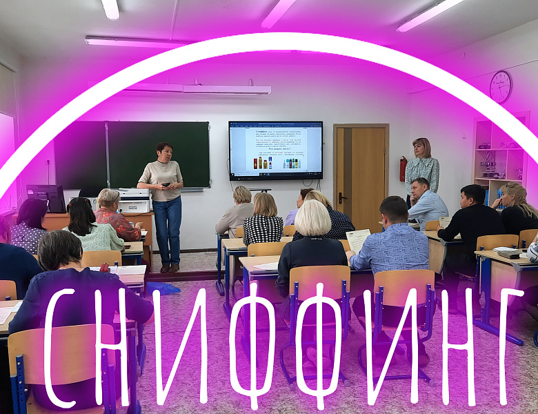 НОВАЯ ОПАСНОСТЬ: СНИФФИНГ