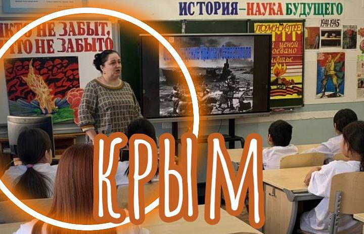 ОСВОБОЖДЕНИЕ КРЫМА