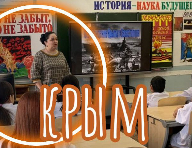 ОСВОБОЖДЕНИЕ КРЫМА