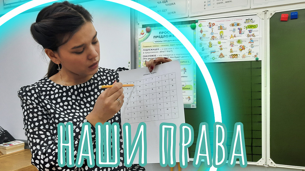 НАШИ ПРАВА