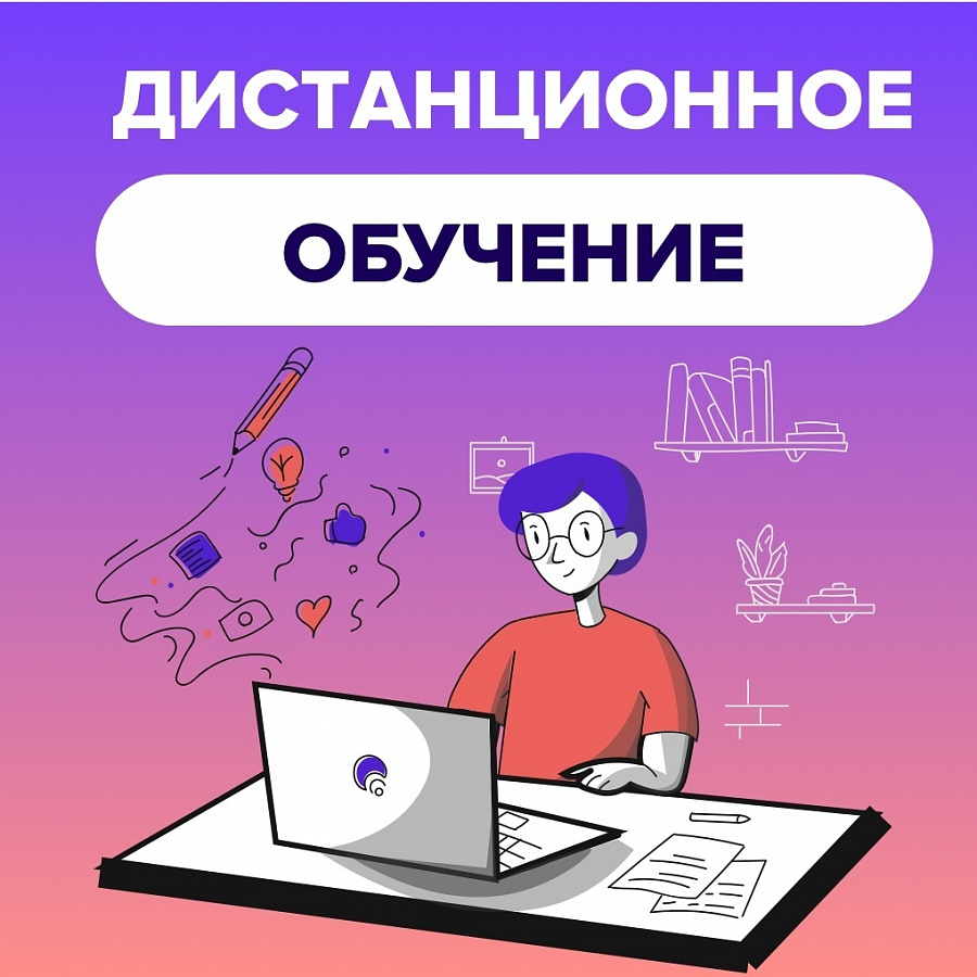 ВНИМАНИЕ! ДИСТАНЦИОННОЕ ОБУЧЕНИЕ 