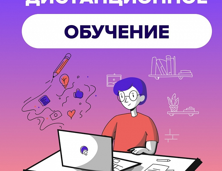 ВНИМАНИЕ! ДИСТАНЦИОННОЕ ОБУЧЕНИЕ 