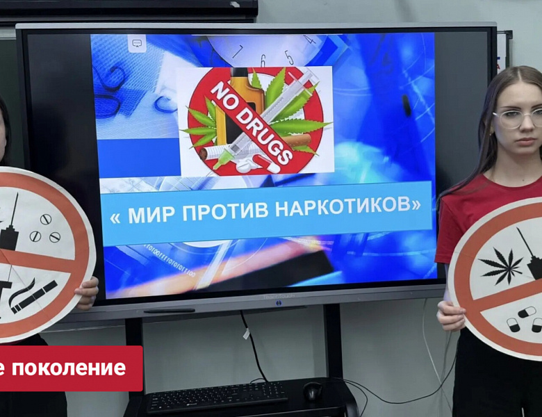 МЫ ПРОТИВ НАРКОТИКОВ