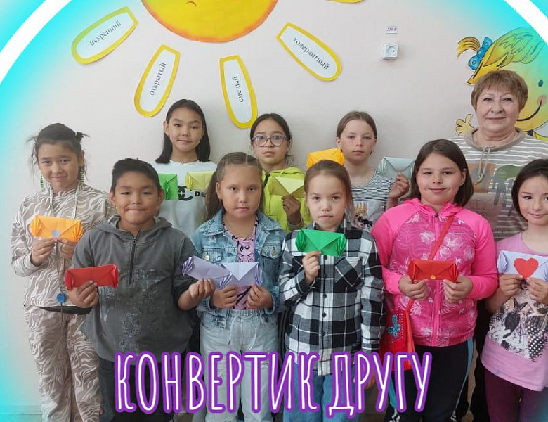 Конвертик другу