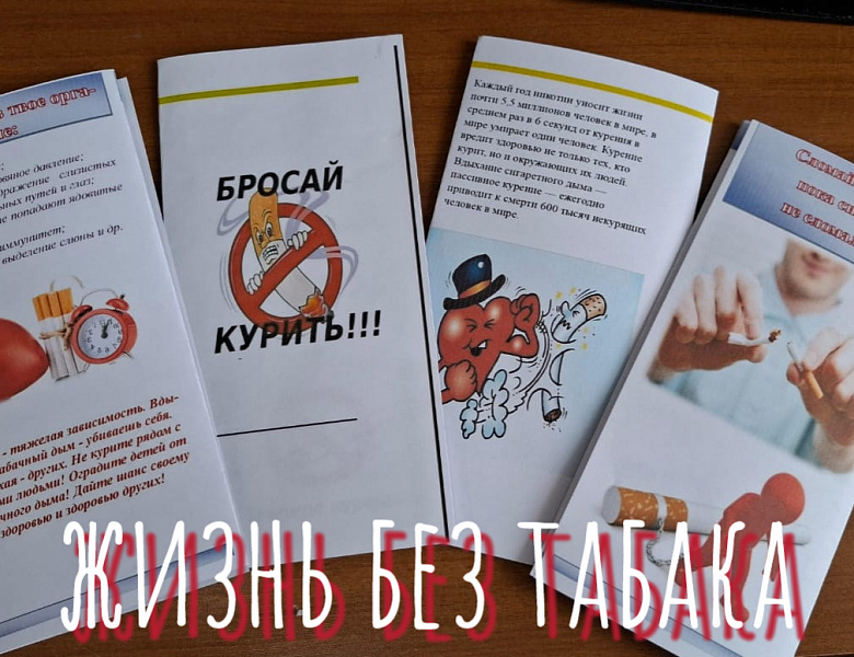 ДЕНЬ БЕЗ ТАБАКА