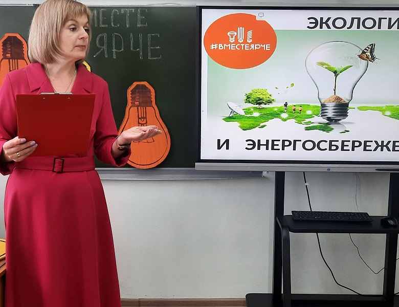 НЕДЕЛЯ ЭНЕРГОСБЕРЕЖЕНИЯ. СТАРТ