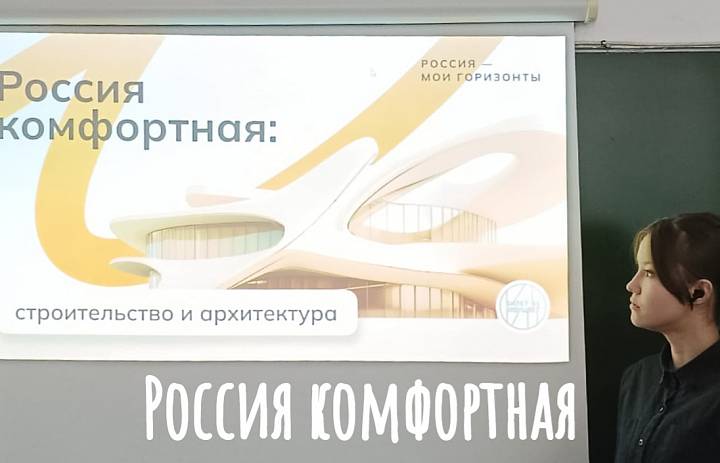 РОССИЯ - МОИ ГОРИЗОНТЫ. РОССИЯ КОМФОРТНАЯ. 
