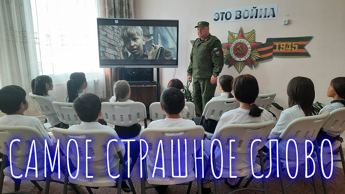 САМОЕ СТРАШНОЕ СЛОВО