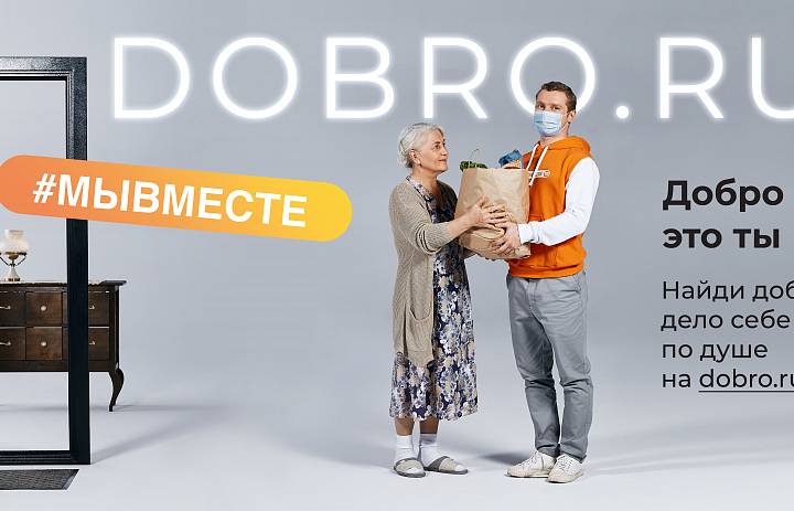 #МыВместе