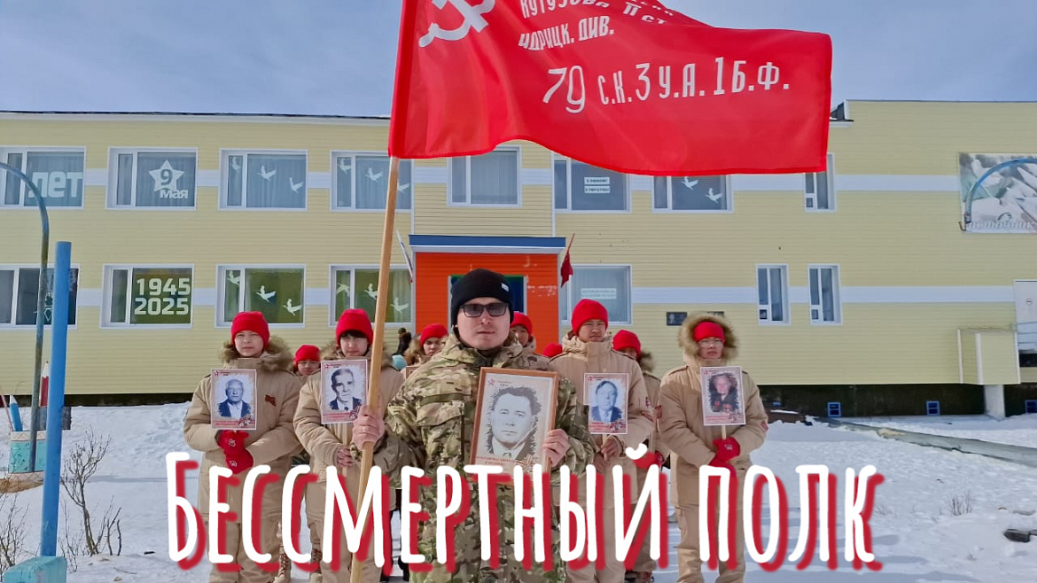 БЕССМЕРТНЫЙ ПОЛК- 2025. ЗНАМЯ ПОБЕДЫ