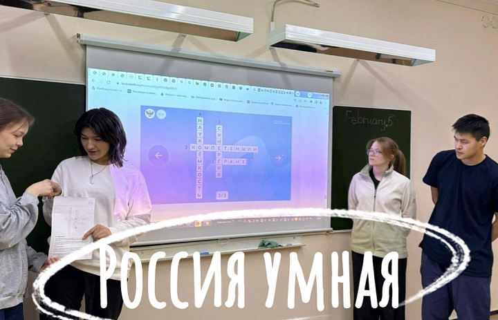 РОССИЯ - МОИ ГОРИЗОНТЫ. РОССИЯ УМНАЯ: НАУКА И ОБРАЗОВАНИЕ
