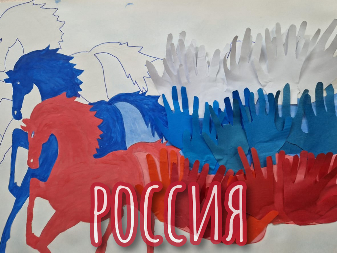 РОССИЯ - РОДИНА МОЯ!