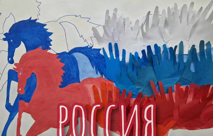 РОССИЯ - РОДИНА МОЯ!
