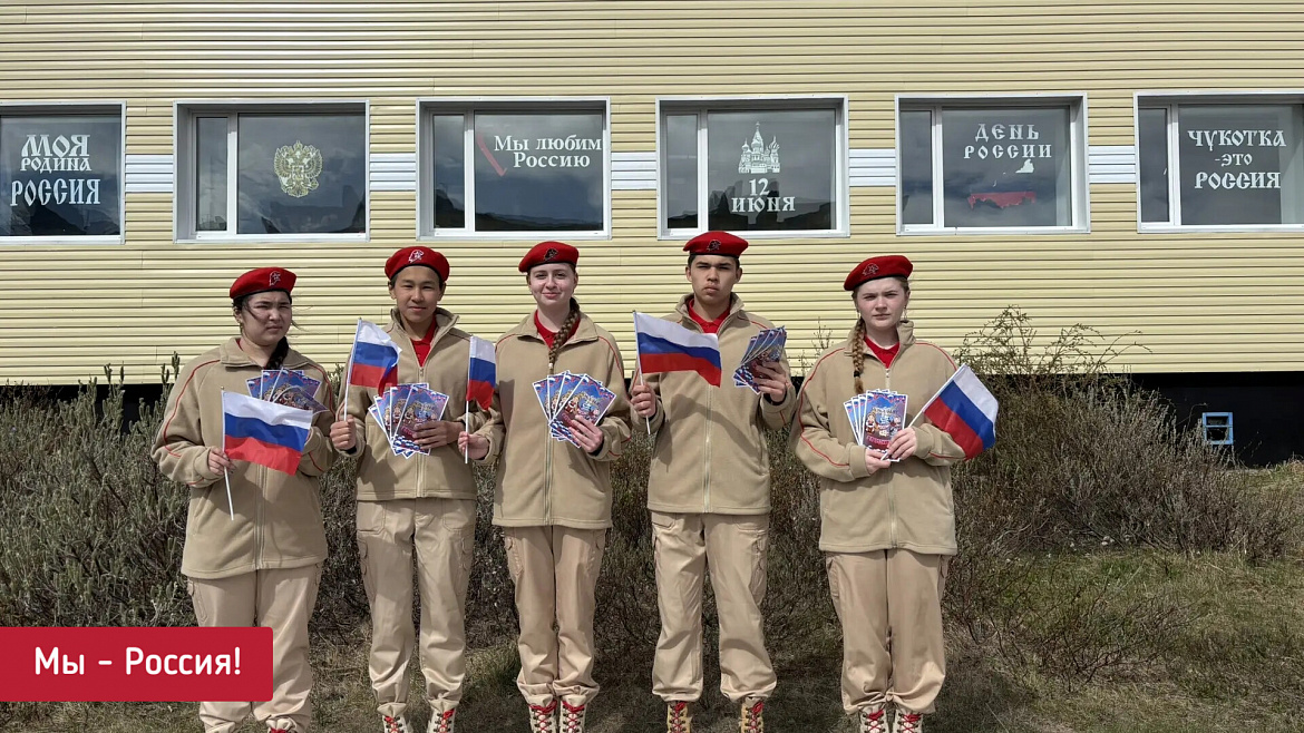 МЫ - РОССИЯ!