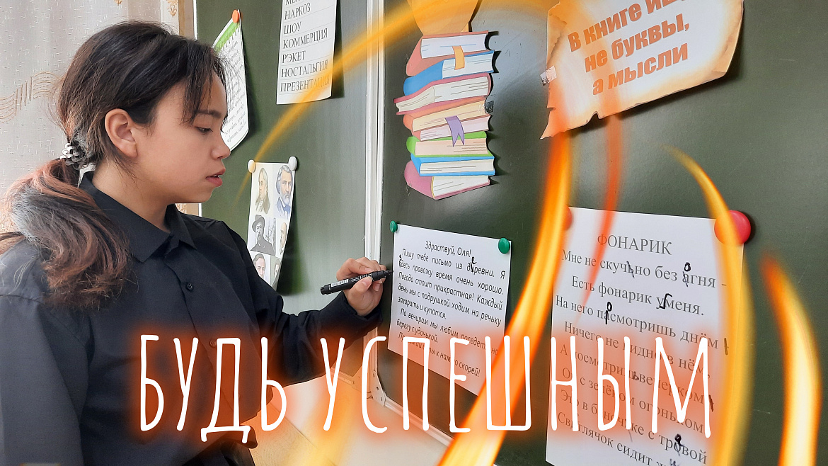 БУДЬ УСПЕШНЫМ - БУДЬ ГРАМОТНЫМ