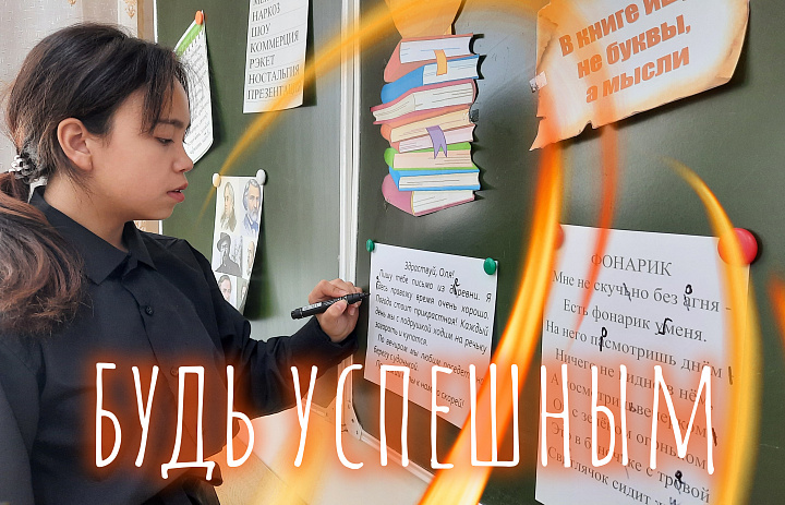 БУДЬ УСПЕШНЫМ - БУДЬ ГРАМОТНЫМ