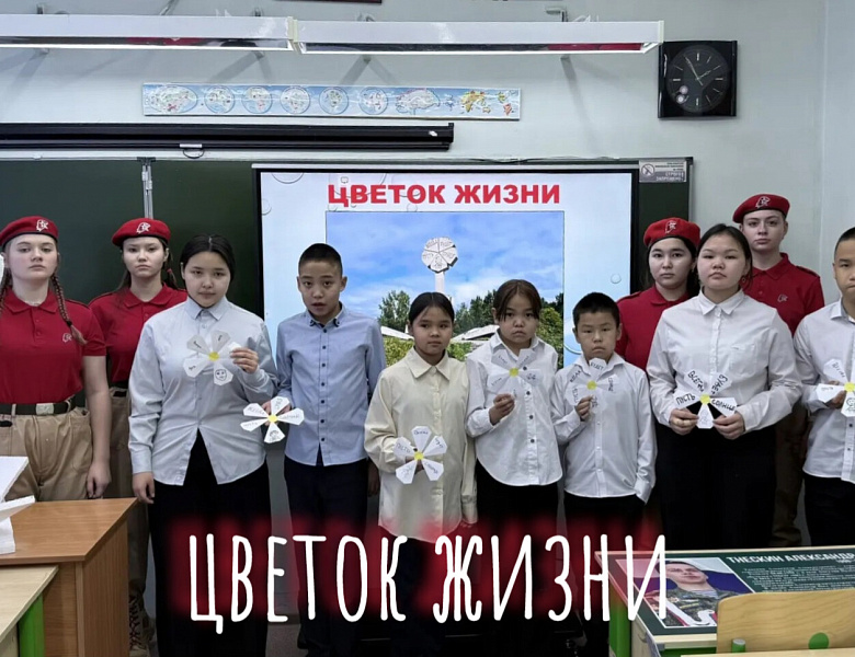 ЦВЕТОК ЖИЗНИ