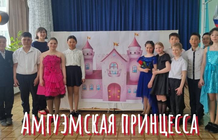  ТЕАТРАЛЬНЫЕ ГАСТРОЛИ. "АМГУЭМСКАЯ ПРИНЦЕССА"