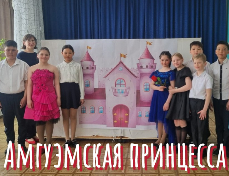  ТЕАТРАЛЬНЫЕ ГАСТРОЛИ. "АМГУЭМСКАЯ ПРИНЦЕССА"