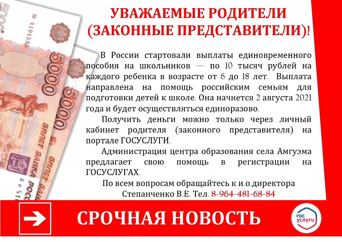 Единовременные выплаты школьникам